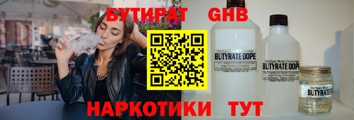 Усолье-Сибирское  Бутират оксибутират  Вход с VPN 