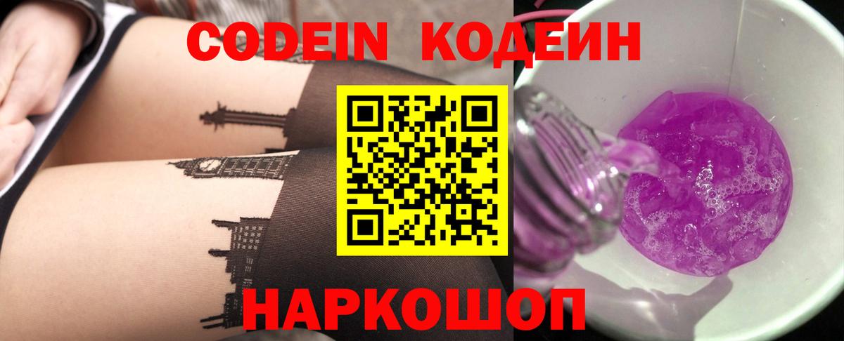 Кодеиновый сироп Lean напиток Lean (лин) Усолье-Сибирское
