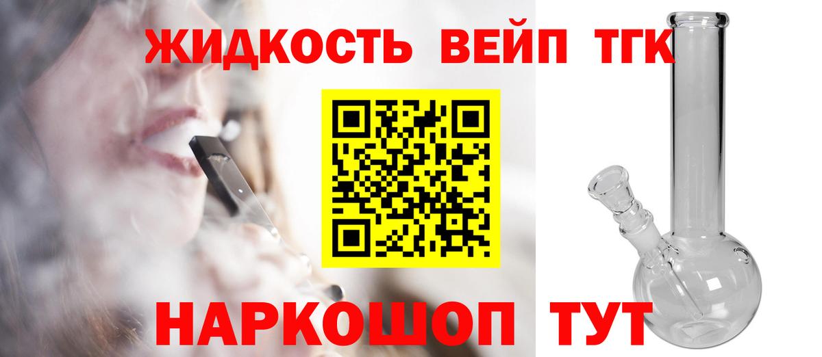 Дистиллят ТГК вейп Усолье-Сибирское